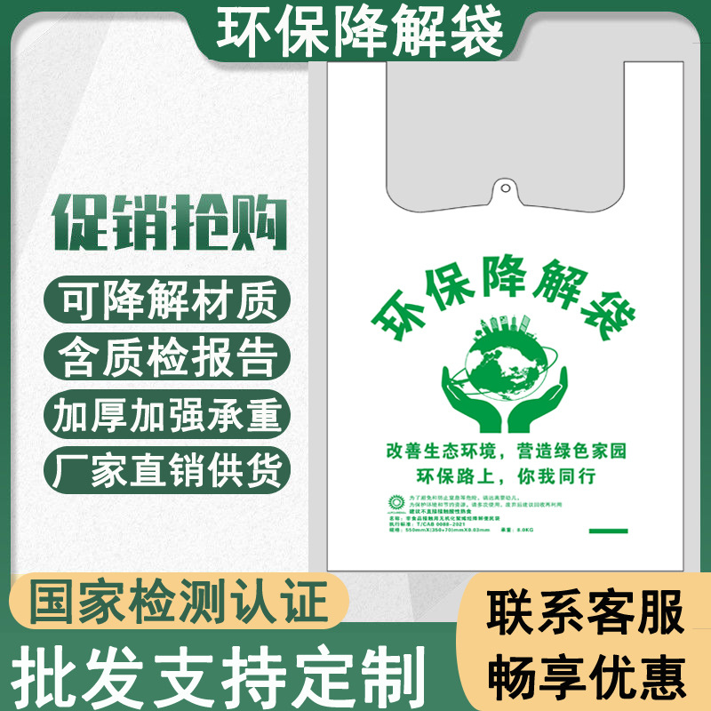 可降解塑料袋定制logo印字做背心方便超市购物食品外卖打包水果店