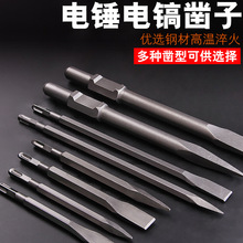 方柄尖扁凿子电锤冲击钻头凿子混凝土砖墙石开槽圆柄六角镐钎电镐