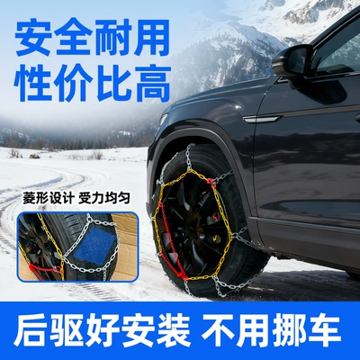 Tire snow chain self-driving ice and snow road