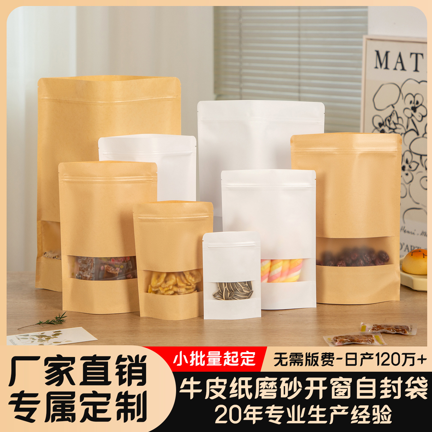 牛皮纸袋高清袋开窗自立自封袋茶叶干果食品密封袋零食坚果封口袋