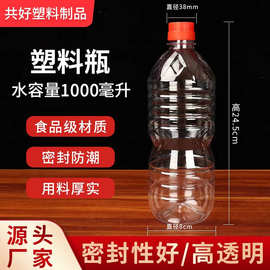 批发现货PET38口径饮料瓶酱油瓶油瓶1000ml透明塑料瓶玻璃水瓶