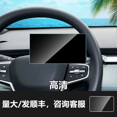 Car interior film Navigation Instrument Panel and Central - 25-roewe-d6-7inch-instrument-hd-tempered-film