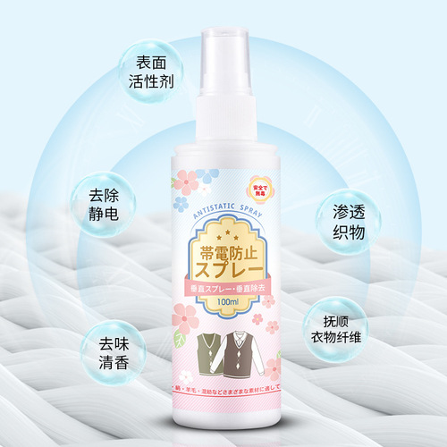 Anti-static spray to remove static electricity from hair and clothes, to remove static electricity from clothing, softener, laundry detergent, anti-static supplies
