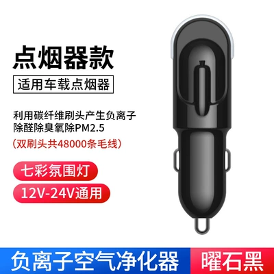 Household Negative Ion Desktop – Hava təmizləyiciləri - cigarette-lighter-style-stone-black