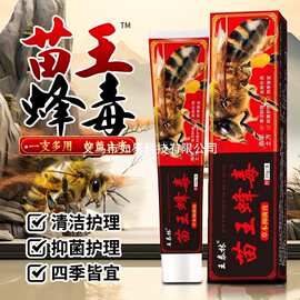 苗王蜂毒颈肩腰腿不适乳膏跑江湖地摊电商直播批发会销拓客礼品无