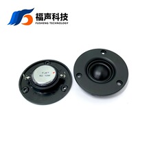 FUET 70mm高音喇叭hifi发烧友8Ω10W家用音箱