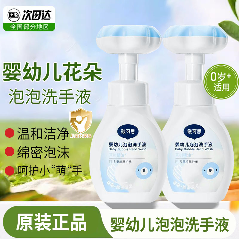 Daikes Flower Hand Sanitizer Foam Type Baby Bubble Push Type Household Kindergarten Refill Daikes Flower Hand Sanitizer Foam Type Baby Bubble Push Type Household Kindergarten Refill