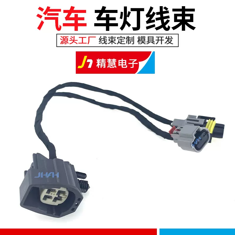 JHAH 22931379 汽车车灯线束插头 停车灯信号灯转向灯跳线接插件