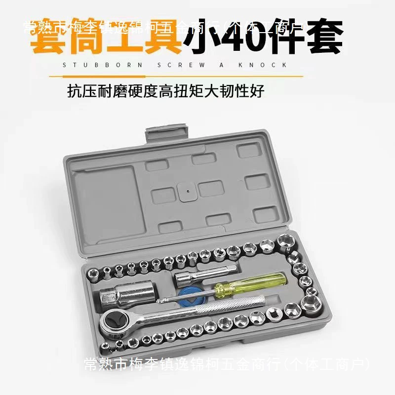 Заводская прямая продажа 40 штук комплект многофункциональный комплект инструментов для ремонта автомобиля набор инструментов для ремонта автомобиля
