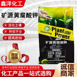 矿源黄腐酸钾 全水溶农用调理土壤腐植酸钠生根壮苗 矿源黄腐酸钾