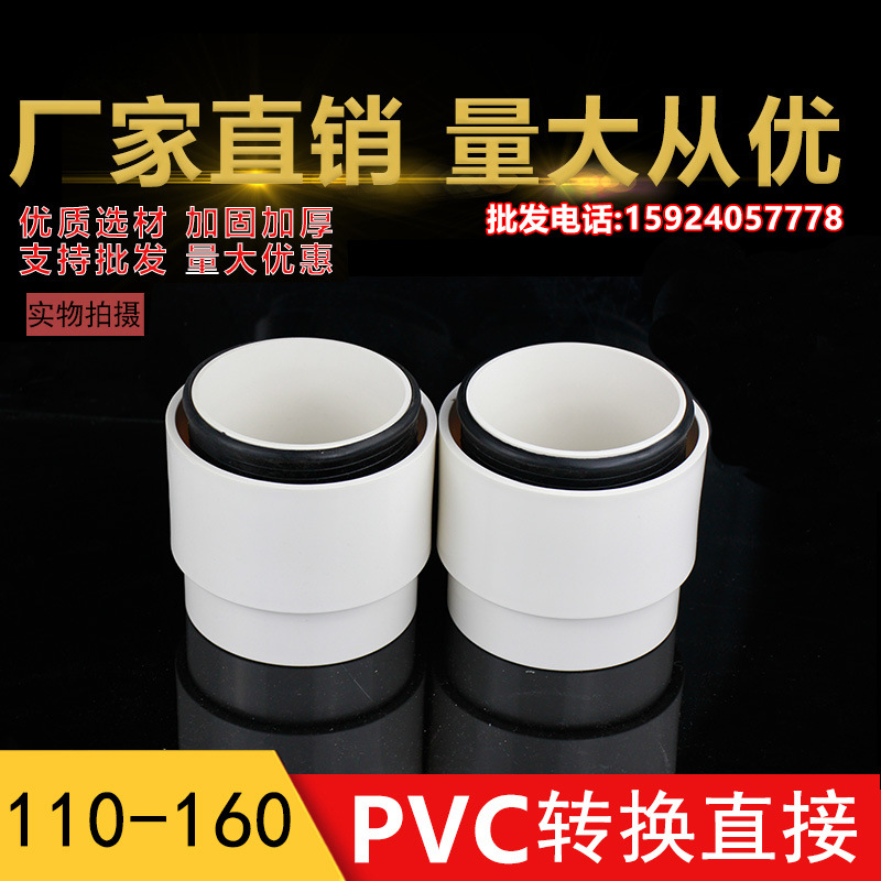 镀锌管转换PVC管接头 排水管接头铁管变PVC管110/160/4寸/6寸变换