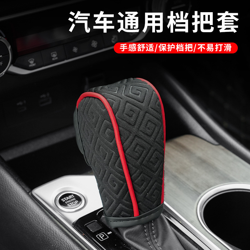 自動車のシフトレバー保護カバーの布地のエンボス式のヘッドカバーの車載シフトレバーカバーの共通のシフトレバーのハンドルカバー|undefined