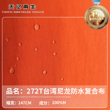 GRS宝特瓶rpet面料环保可乐瓶272T尼龙PU复合布料防泼水