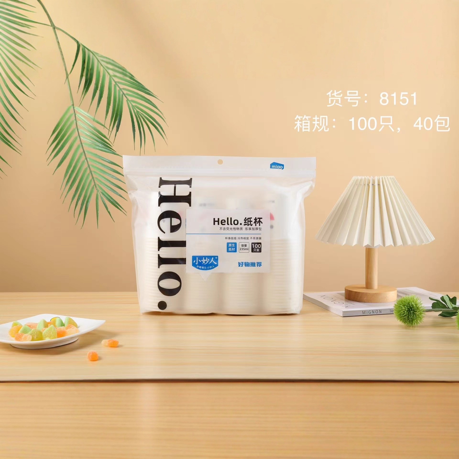 8151 Hello.纸杯100只装拉链袋