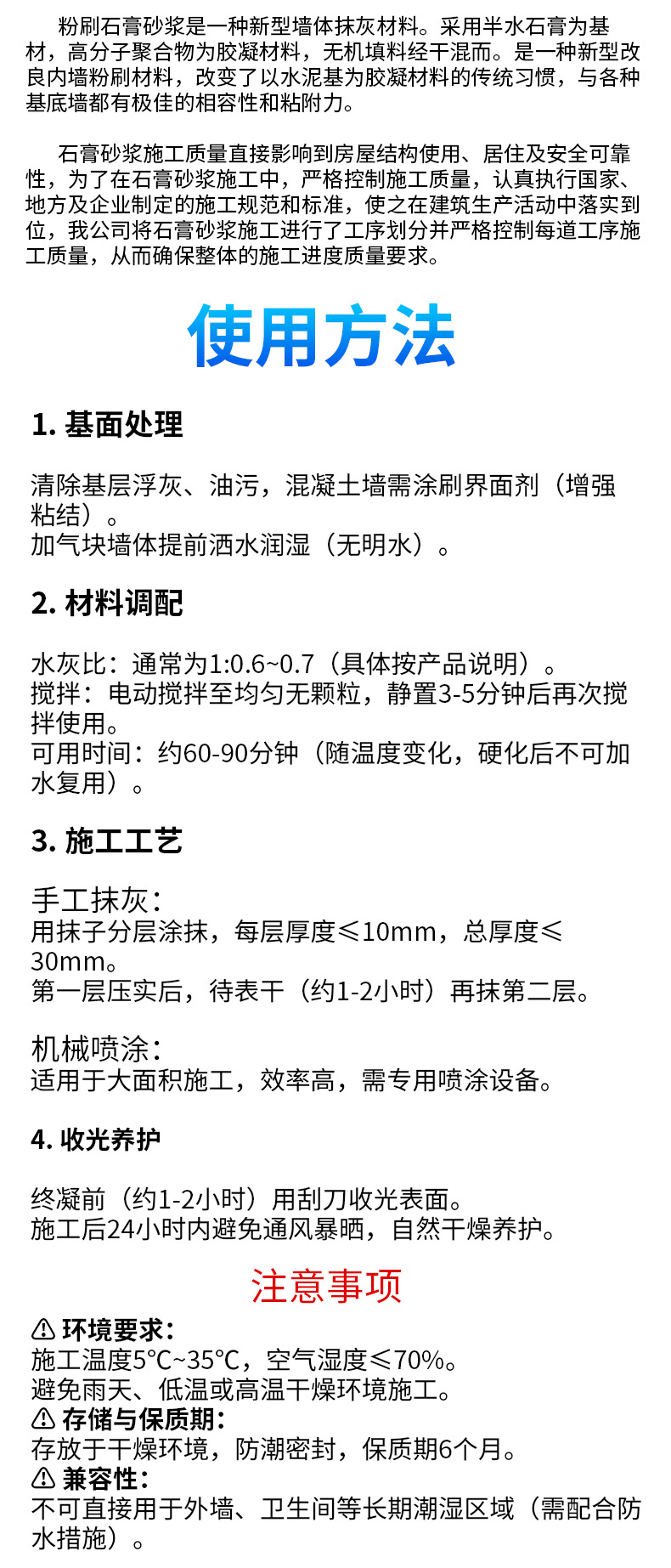 5、粉刷石膏 (3).jpg