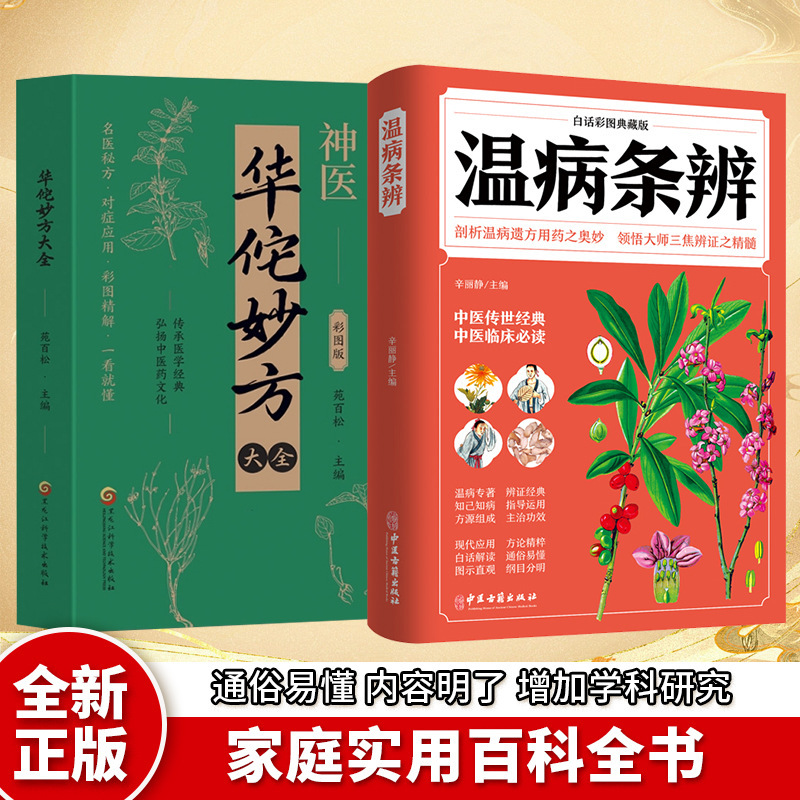 華佗の奇方、百病の本格的食事療法、中医学診断全書、一般病気、中医学古典医学全書|undefined