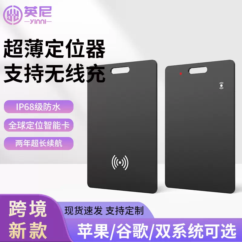 超薄无线充卡片防丢器平替Airtag老人儿童宠物追踪物品查找定位器