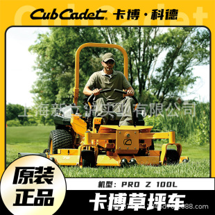 American cabocode PRO Z 100L/500L lawn truck lawn machine garden shears weeding lawn pruning