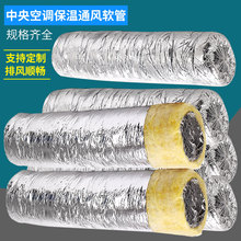 ♡12200保温软管空调隔热软管250铝箔夹筋通风管金属伸缩钢