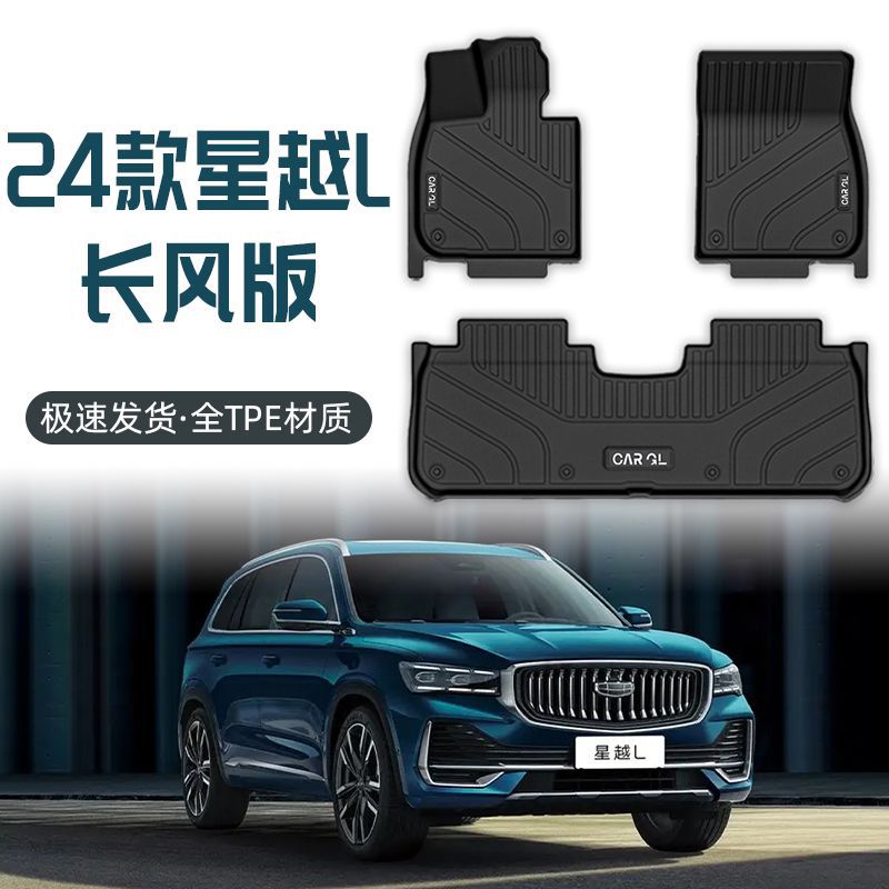 Suitable for Binyue L Floor Mats Surrounding 24-25 Tpe Car Floor Mats Carpet Mats Backrest Cover Upper Trunk Mat