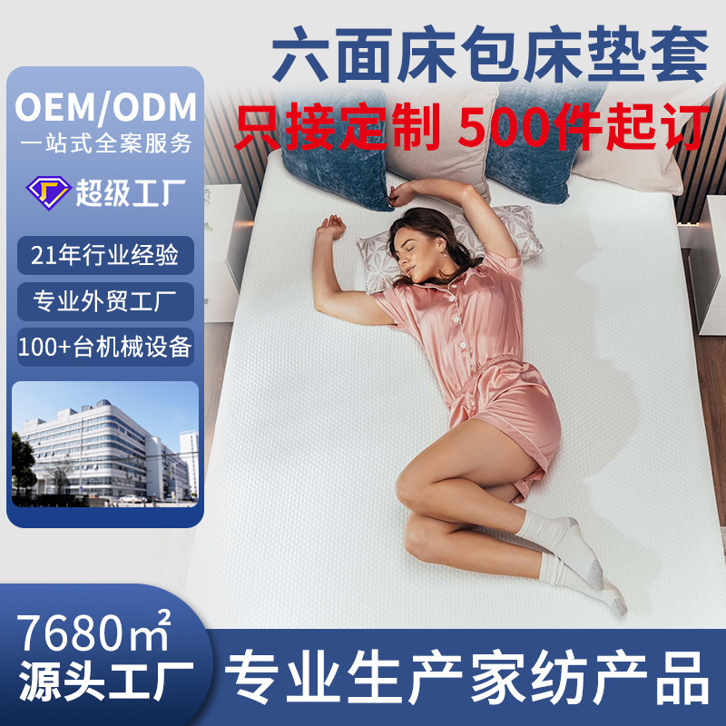 Cross-Border Hot-Selling Six-Sided Bed Bag Stereo Zipper Waterproof Bed Cover Fully Wrapped Bed Sheet Simmons Protective Pad Wish