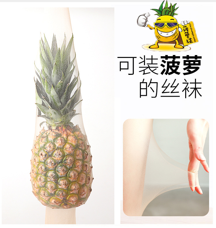 夏季薄款袜菠萝袜丝袜女士钢丝袜任意剪连裤袜防勾美肤光腿神器详情18