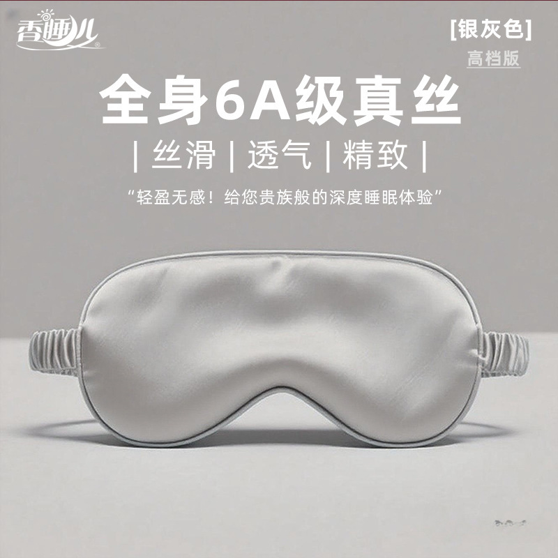 跨境桑蚕丝睡眠眼罩遮光睡眠户外居家旅行护眼罩多色眼罩现货批发|undefined