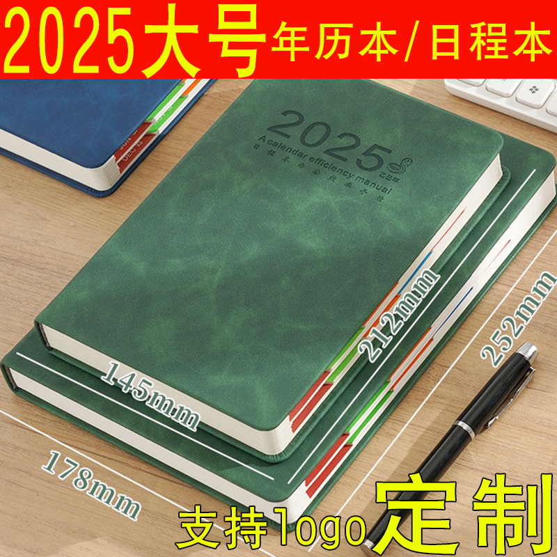 笔记本定制logo 日程本效率手册B5大号年历本 a5办公通用笔记本子
