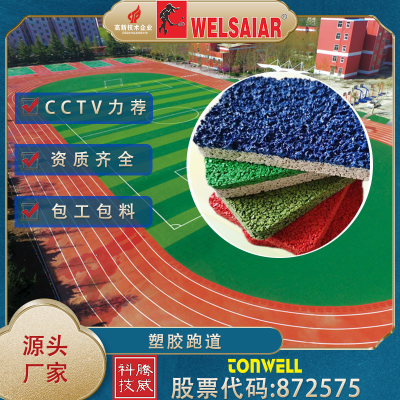 EPDM rubber granules, school plastic running track material manufacturer, kindergarten EPDM colored athletic field granules