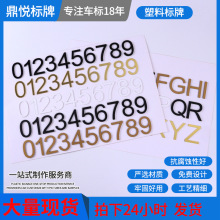 亚克力数字贴 酒店宾馆门牌号 家用办公镜面门牌号 磨砂英文字母