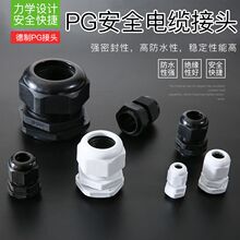 ����������|��ˮ���^�̶��^PG7/PG9/PG11/PG13.5/PG16 ��|���^