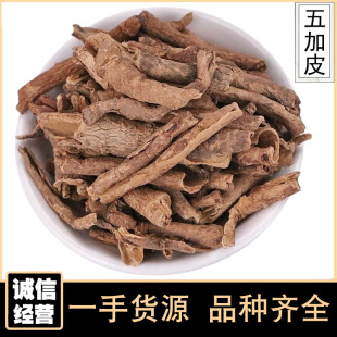 五加皮500克香五加皮根干货泡茶泡水新货中药材大全代发批发-阿里巴巴