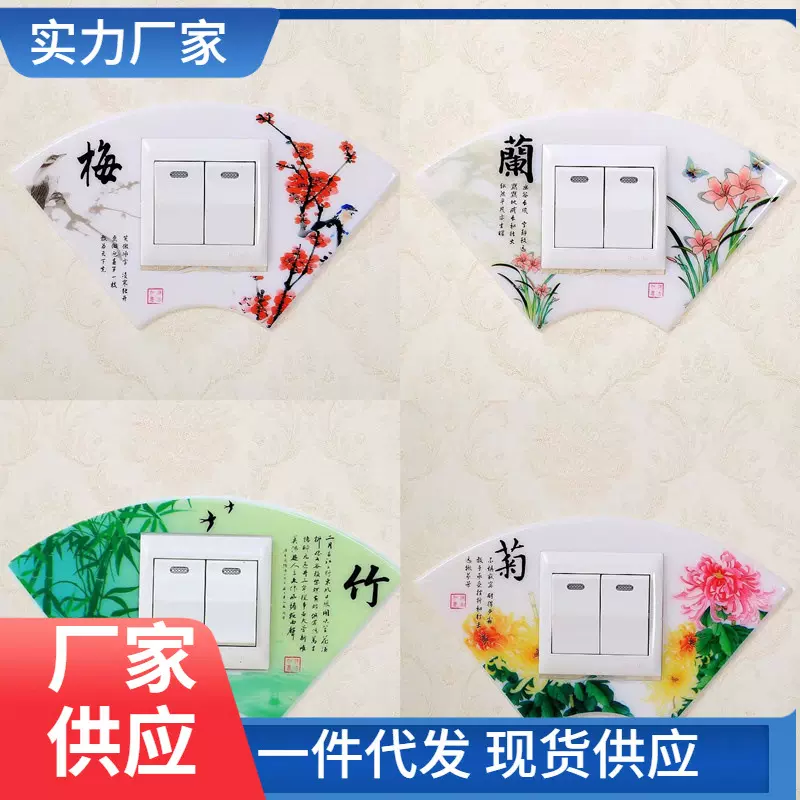 热卖 塑料开关贴墙贴保护罩插座 装饰创意免粘亚力克灯开关保护套