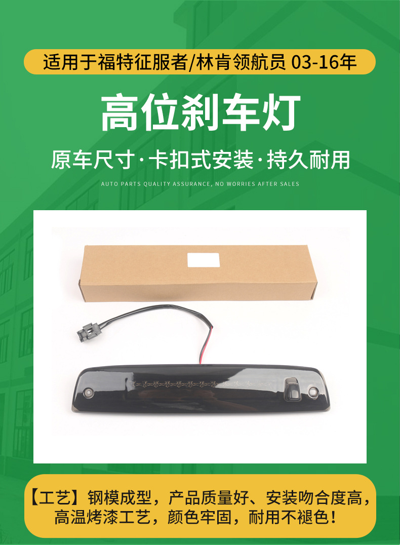 Suitable for 2003-2016 Ford Conqueror high-position brake light and Lincoln Navigator third rear brake signal light
