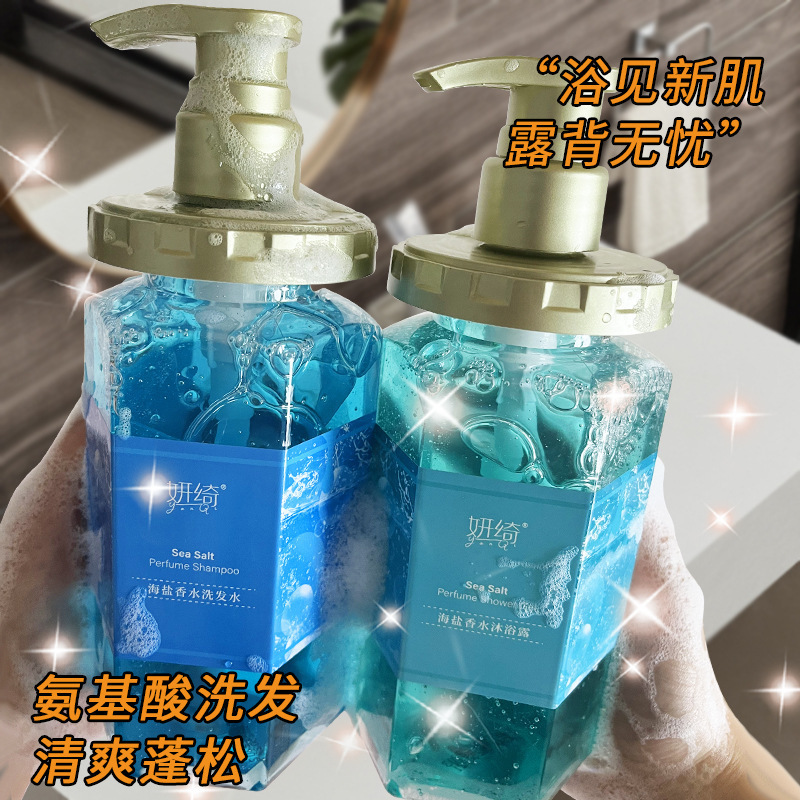 Yanqi シーソルト香水シャンプーシャワージェルコンディショナー長期的な香りの洗浄とケアセット 500 ミリリットル工場卸売|undefined