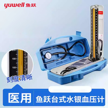 鱼跃水银血压计家用台式血压仪器老人臂式手动测量血压医用血压仪