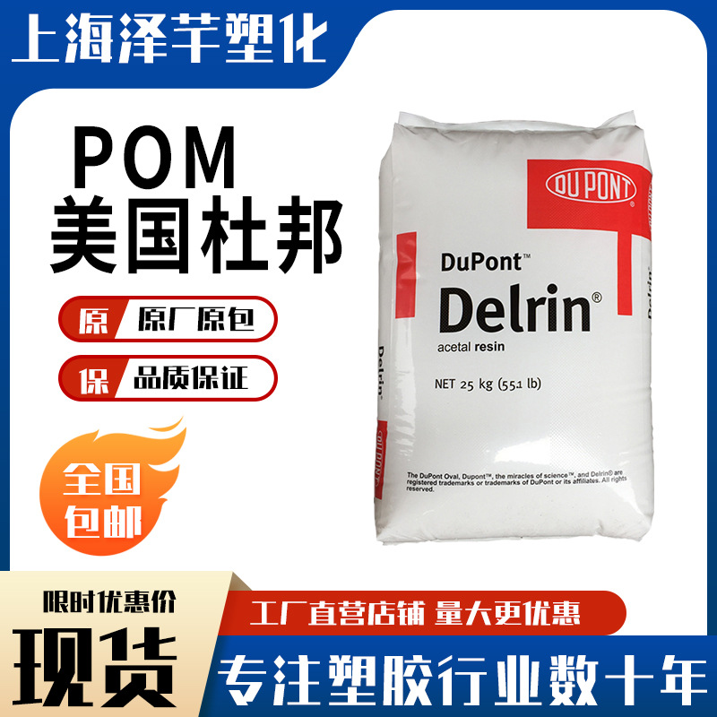 POM美国杜邦 500AF 500AL 500CL硅油润滑PTFE添加聚甲醛原料均聚