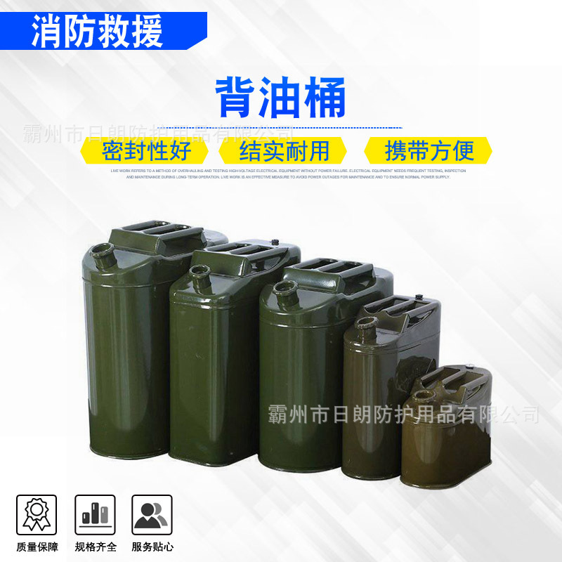 消防救援燃料储备桶抗压防漏加厚金属油壶背负式绿色背油桶