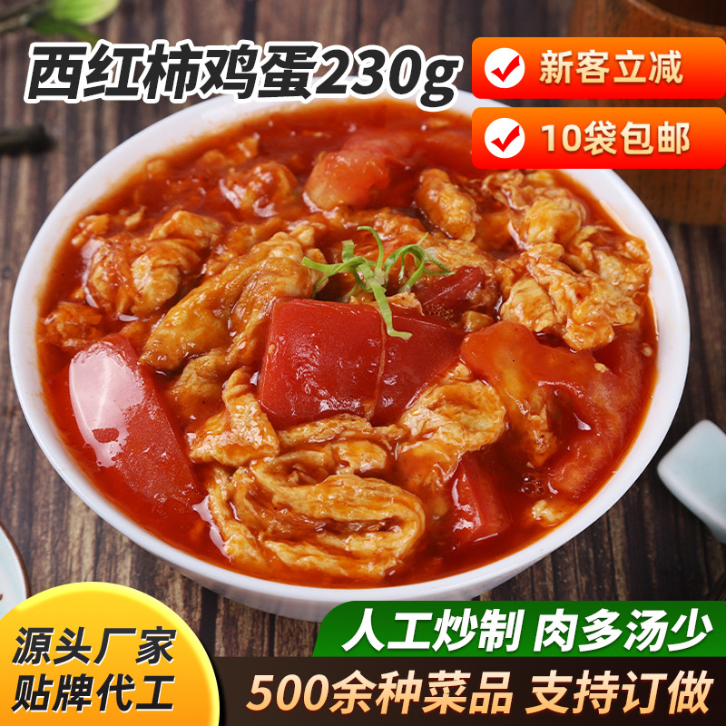 批发中式菜肴素食西红柿炒鸡蛋半成品预制菜 番茄炒蛋料理包230g