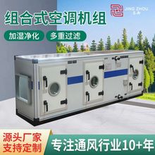 吊顶式空调机组中央空调组合式水冷空调机组恒温恒湿一体空调机组