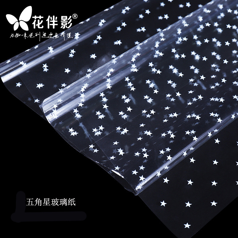 花伴影防水五角星花束玻璃纸水果篮花束内衬纸opp塑料纸苹果包装