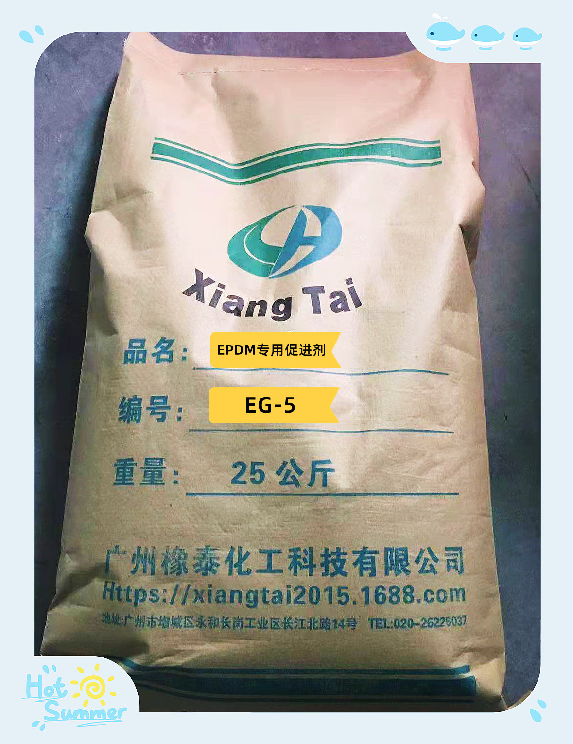 EG-4   EG-5  EM-33乙丙胶促进剂