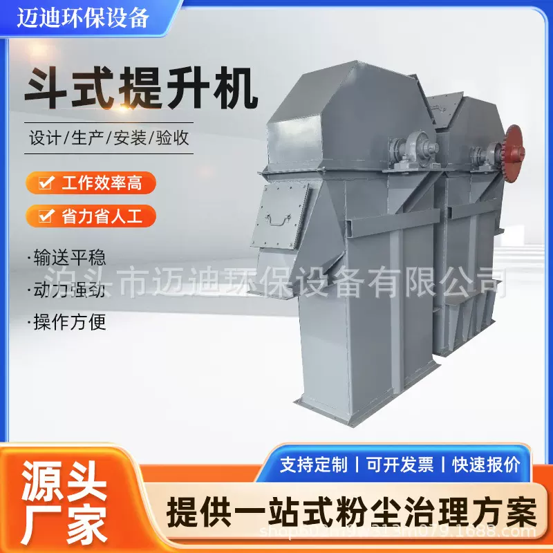 NE100斗式板链提升机厂家定制 建材厂加工搅拌仓用连续上料提升机