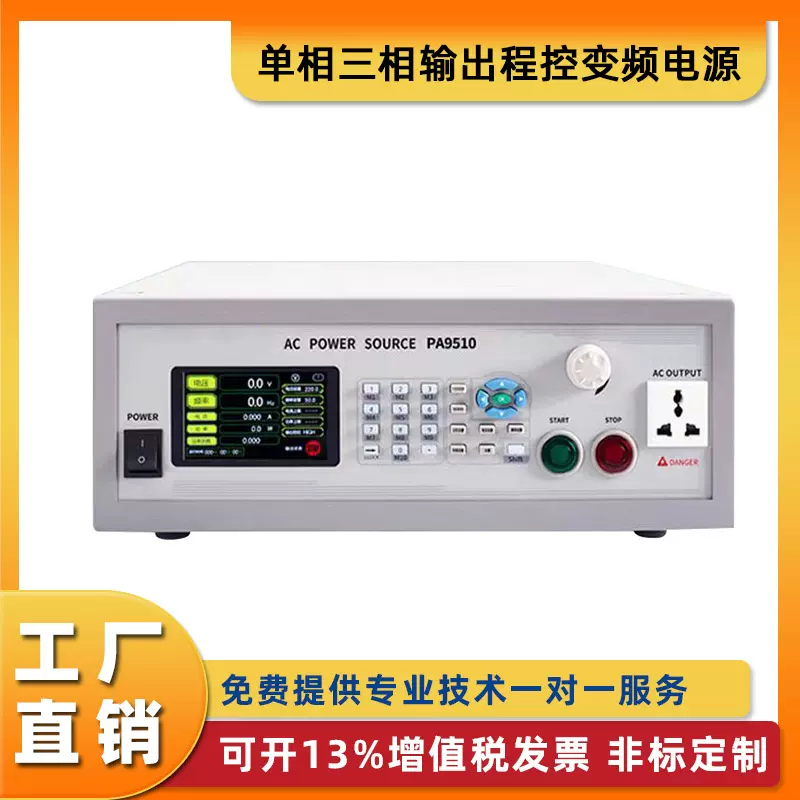 单相输出程控变频电源三相稳压变压可编程调频液晶交流变频电源
