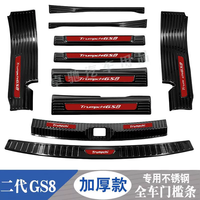 22-24 GAC Trumpchi GS8 накладка на порог, защитная накладка на педаль багажника из нержавеющей стали, второе поколение