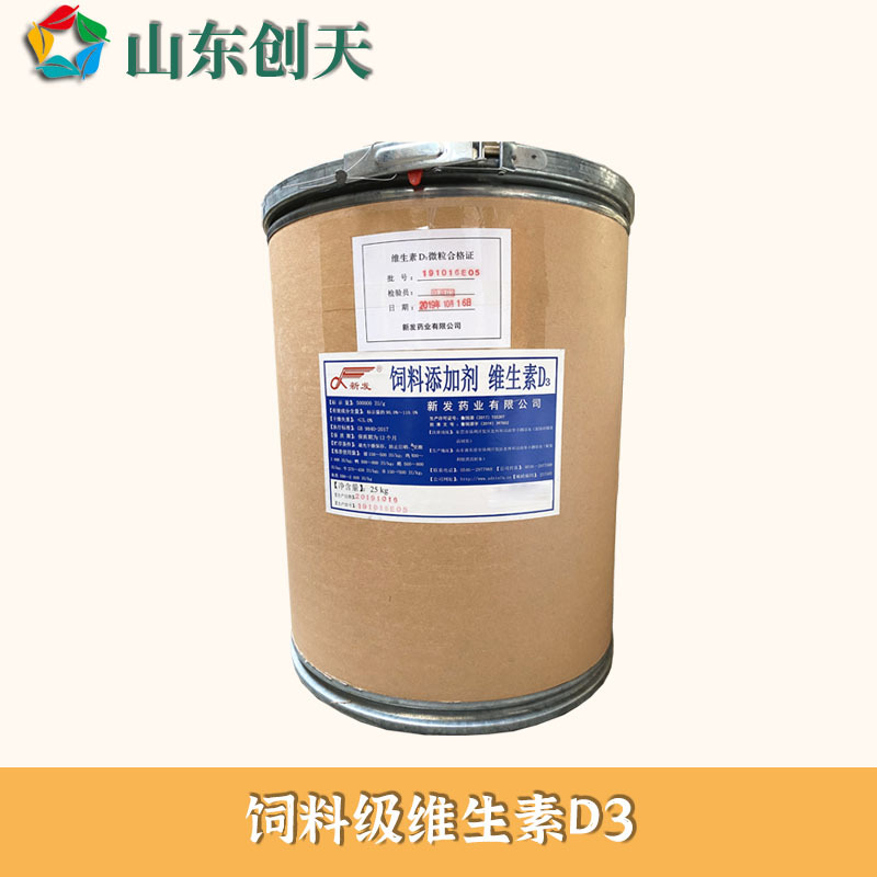 供应饲料级维生素D3 50万单位饲料添加剂维生素d3分散型