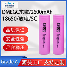 DMEGC|18650늳2600mAh5C늄ӹ늄܇늳؏Sֱ