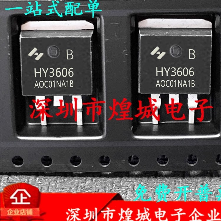 HY3606 HY3606B 162A 60V N沟道  贴片TO-263库存现货 电子元器件