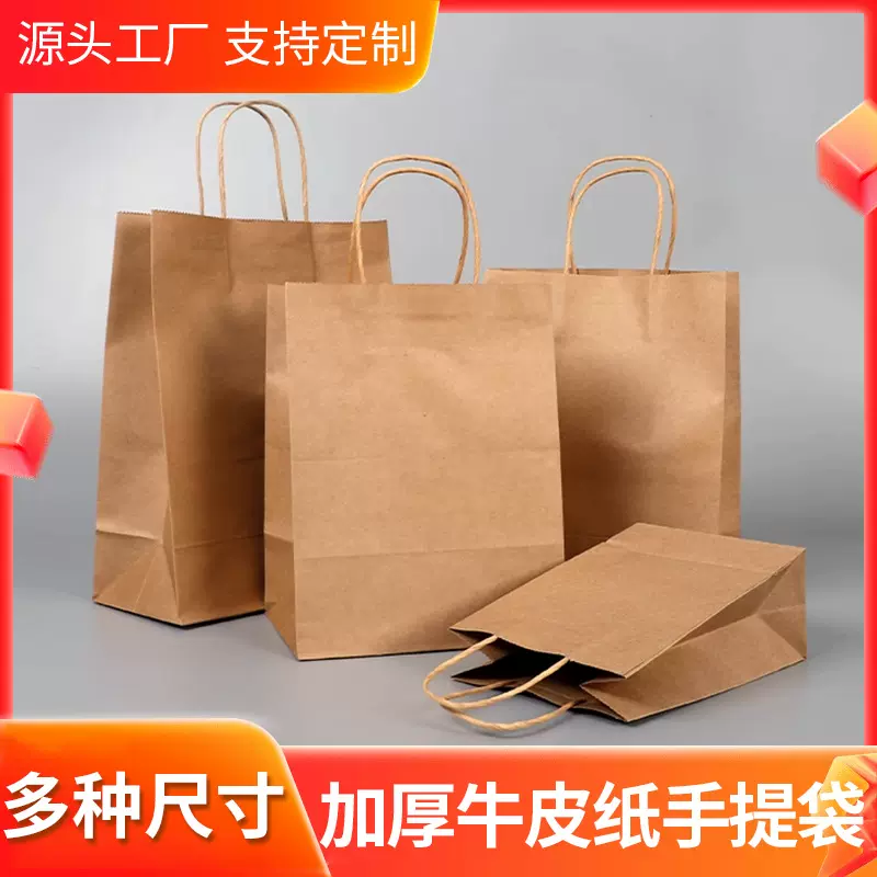 一次性加厚牛皮纸袋可降解食品袋打包外卖手提袋纸包装袋批发