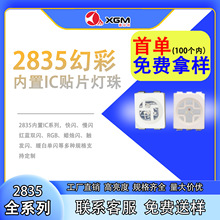 新2835RGB幻彩灯珠5v贴片全彩高亮七彩快慢闪3528rgb六脚led灯珠